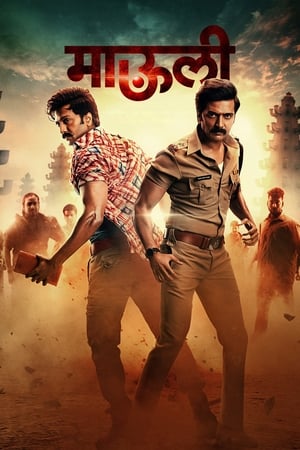 Mauli (2018) (Hindi - Marathi) Dual Audio 450MB HD Poster Download - Filmyzilla