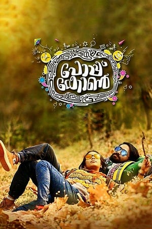 Popcorn 2016 [Hindi – Malayalam] Dual Audio [1.2GB] HD Poster Download - Filmyzilla