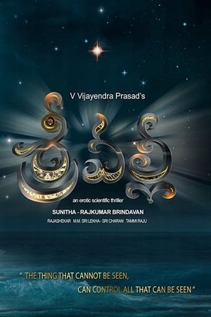 Srivalli 2017 (Hindi – Telugu) Dual Audio – HD Poster Download - Filmyzilla